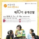 아름다운 이야기 할머니 10기 모집안내 이미지