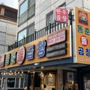 [장산역맛집] 곱창전골이 아주 일품이었던 &#34;동춘돌곱창 좌동점&#34; 좌동술집