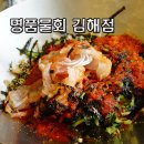 명품물회 김해점 | 명품인지 아닌지 확인해보자 명품물회 김해점