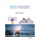 평생교육방법론 이미지