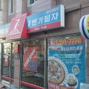 7번가피자남포보수점 | 부산부평동 맛집 - 곡물도우가 맛있는 7번가피자 남포보수점에서 프리미엄 세트박스 냠냠냠!
