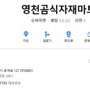 곰식자재마트