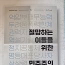 절망하는 이들을 위한 민주주의 이미지