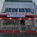 제천원조 빨간오뎅 보금자리 네이버블로그