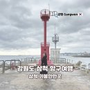 해신당민박 | 삼척 가볼만한곳 비화항 노곡항 신남항 이색 항구여행 후기