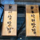 사상코다리 이미지