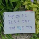 한신농장 | 6-2. 나쁜 것은 두고