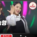 수요일밤에에서 김소유님과 숙행님이 부른 지오님의 남이가 영상 입니다 이미지