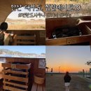 느티나무사우나 | 안산 대부도여행 데이트 추천 핀란드사우나 대부찜질소풍