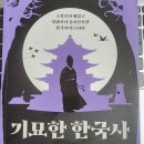 한일인삼 | 기묘한 한국사/김재완(독서후기)