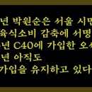 C40(육식소비 감축) 가입한 서울 시장 이미지