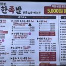 진정한족발 이미지