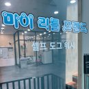 마이리틀프렌드 강남점 이미지