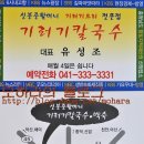 예산기러기칼국수 이미지