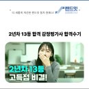 잇다독서논술학원 | 감정평가사 합격수기: 비전공자 공무원에서 2년 차 13등 고득점 합격까지! (공부시간, 암기법, 학원 선택)