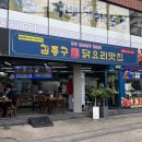 김종구닭요리맛집부산수정고관점
