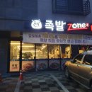 족발zone 이미지