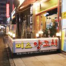 미소양꼬치 이미지