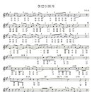 하연록