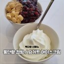 빽다방세종고대점 | 빽다방 할인 행사 신메뉴 통단팥 컵빙수 요거트 아이스크림