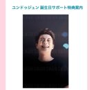 [ENG, JP] ♥ DuJun’s Birthday Support ♥ 이미지