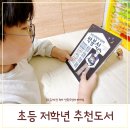 즐거운 교과서 속 책 읽기 | 초등 저학년 추천도서 우리 도서관의 선구자 박봉석 온책읽기
