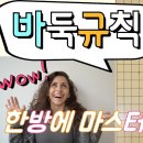 "바둑규칙" 한방에 마스터하기 이미지