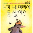 누가 내머리에 똥쌌어 이미지