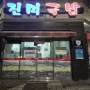 진미국밥 - 창원시 의창구 소계로 104-1 | [나주 혁신도시]따끈한 국물이 필요한 날! 진미국밥 방문후기(내돈내산)