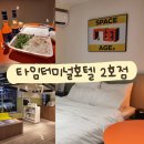 타임터미널 호텔 대전용전2호점 이미지