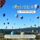 버스터미널 화장실 | 여행] 튀르키예 괴레메, 아바노스 맛집 모음 내돈내산 솔직후기 (+괴레메 버스 터미널 근처 무료 화장실)