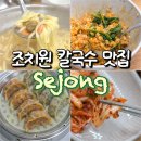 세종마트 맞은편 | 세종 조치원 맛집 우림칼국수 칼국수 보리밥까지 점심 추천 존맛