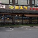 금옥정 더덕순대국 융건릉본점 이미지