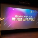 [청강후기] 삼성증권 해외주식(주로 미국주식) 애널리스트 파이널 공개 특강
