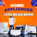 인천 가전구독으로 유명한 곳 인천가전매장 LG전자베스트샵 동인천점 방문 후기