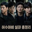 임석마을 | 허수아비 실화 이춘재 사건과 결말 비교 총정리