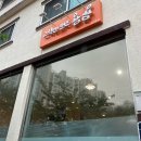 성신여대 수제 그릭요거트 ,샌드위치 맛집 “그릭앤샌드 욤욤 동선동점”