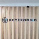 키프론바이오(Keyfronbio) | 충북 청주 간판디자인. &#39;키프론바이오&#39; 기업간판 회사간판 제작 / 아크릴스카시간판, 비조명간판...