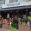 청연 염소골 이미지