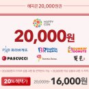 해피콘 2만원권 16000원에 사가자 !!! 이미지