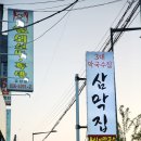 삼막집막국수 이미지
