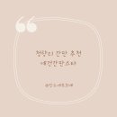 예건간판스타 | 청량리 간판 추천 [예건간판스타]