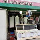 잠수기수협6호횟집 이미지