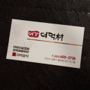 대강더덕촌 이미지