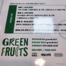 그린프루츠 이미지