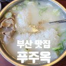 푸주옥 | 괴정 점심맛집 푸주옥 메뉴 24시 설렁탕 맛집 주차