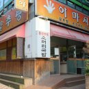 이마시아손칼국수