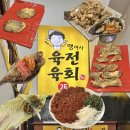 부산 사상 맹여사육전육회 숨은 현지인 맛집 2차 술집 추천 재방문 의사 O