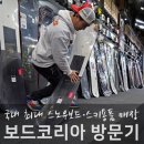 ㈜메탈코리아 | 스노우보드 데크와 스노보드 종류 모두 보드코리아
