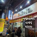 황금식당 | 대구 감삼동 삼겹살맛집 황금식당 삼겹살 육즙 미쳤던 가족외식 후기